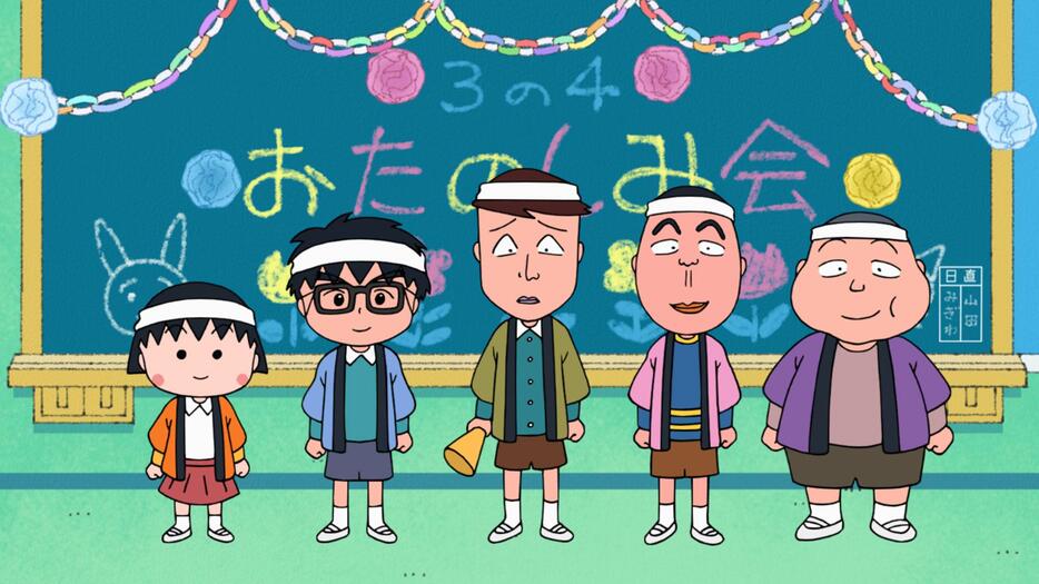 「ちびまる子ちゃん ありがとう！アニメ化35周年 笑って歌って福来たる 新春1時間スペシャル」の「『まる子、ドリフになる』の巻」の一場面（C）さくらプロダクション／日本アニメーション