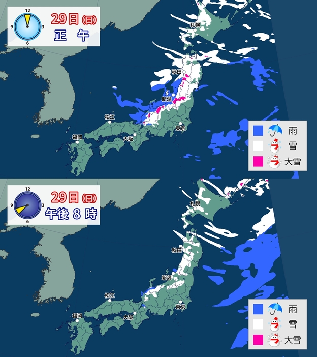 雨と雪の予想(29日(日)正午・午後8時)