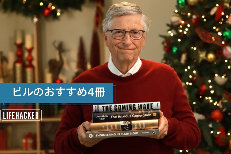 ビル・ゲイツが選ぶ「2024年冬に読むべき本」4冊