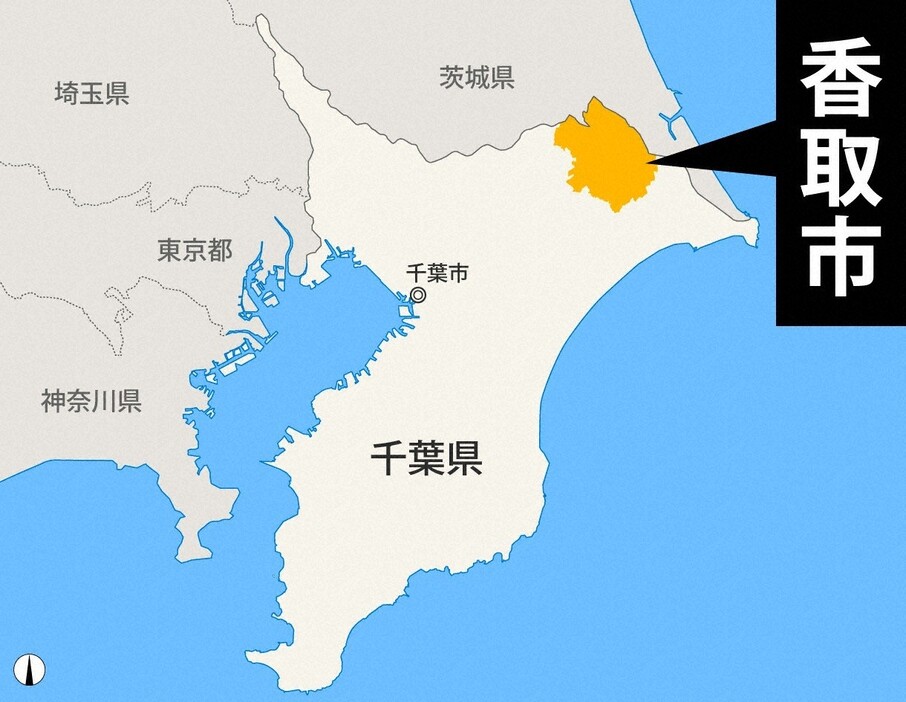 千葉県香取市