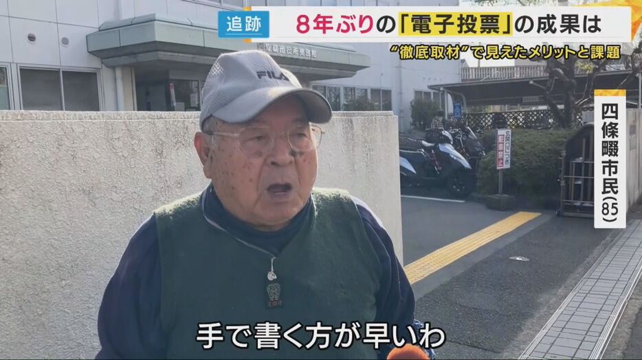 四條畷市民（85）「手で書く方が早いわ」