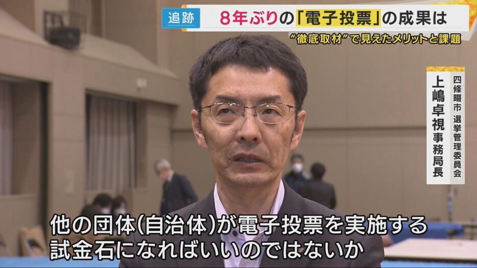 四條畷市 選挙管理委員会 上嶋卓視事務局長