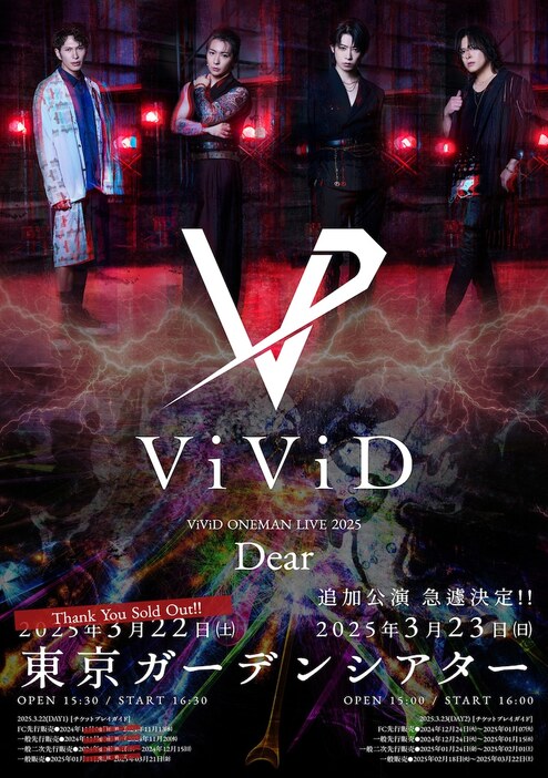 「ViViD ONEMAN LIVE2025 -Dear- at TOKYO GARDEN THEATER」告知画像