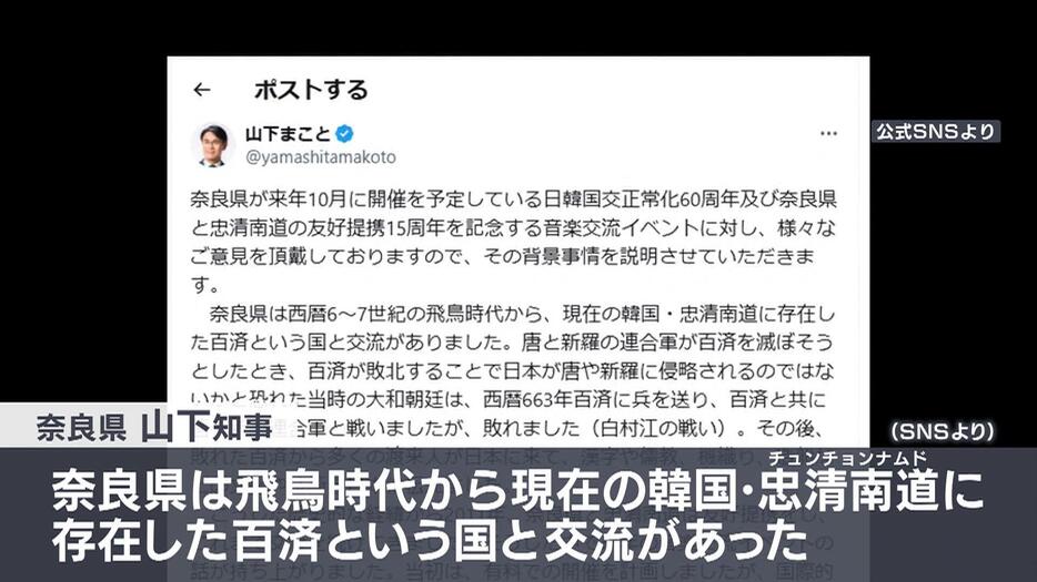 山下知事のSNS