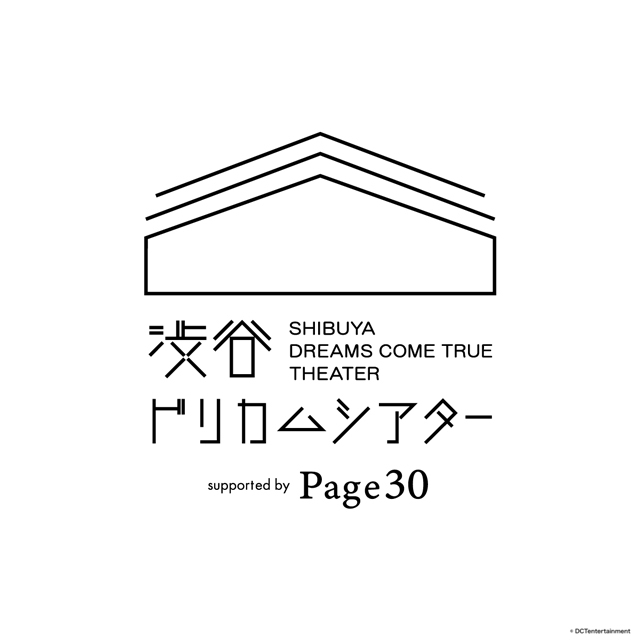 DREAMS COME TRUE全面協力で渋谷にテントシアター「渋谷 ドリカム シアター」が期間限定オープン