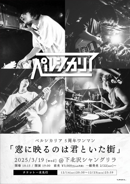 ペルシカリア 5周年ワンマン『窓に映るのは君といた街』ビジュアル