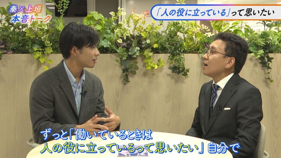 ずっと働いているときは「人の役に立っているって思いたい」