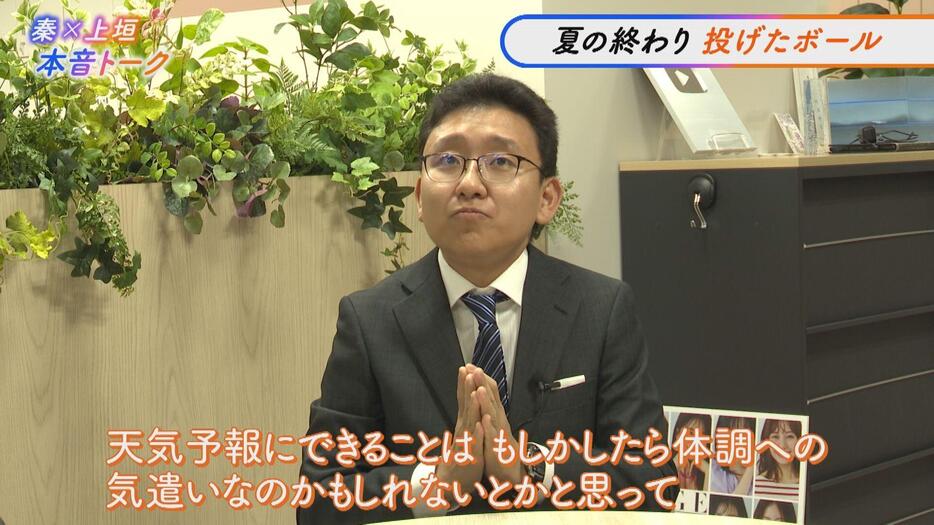 天気予報にできることは　視聴者の皆さんの体調への気遣いなのかもしれない