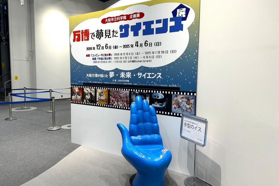 コンピューターと宇宙開発に焦点を当てた万博企画展