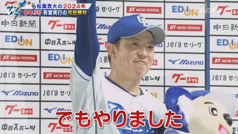 「サンデードラゴンズ」より松葉貴大投手(C)CBCテレビ