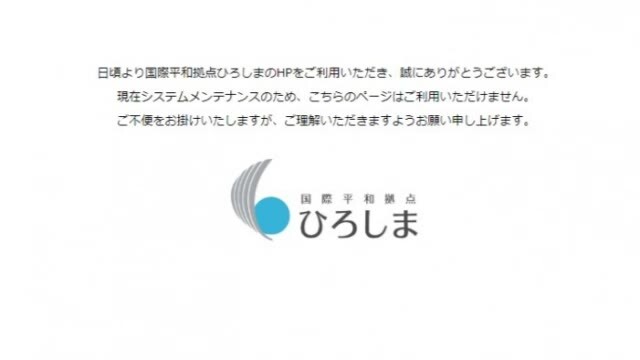 不正アクセスうけ公開停止したウェブサイト