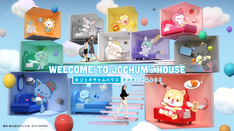 ポップアップイベント『WELCOME TO JOCHUM’s HOUSE -「#ジェオチャムハウス」をのぞいてみよう-』（C）’24 SANRIO　著作（株）サンリオ