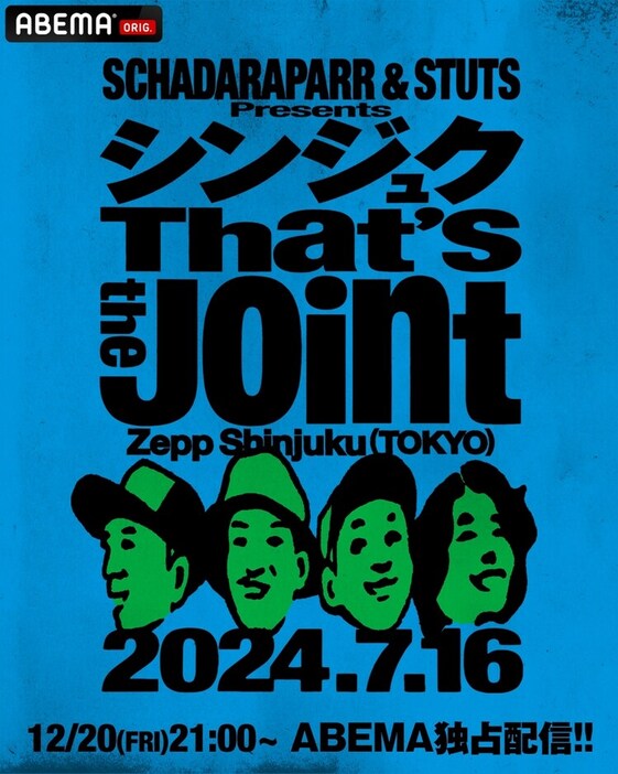 「スチャダラパー & STUTS Presents "シンジュク That's the Joint"」配信告知ビジュアル