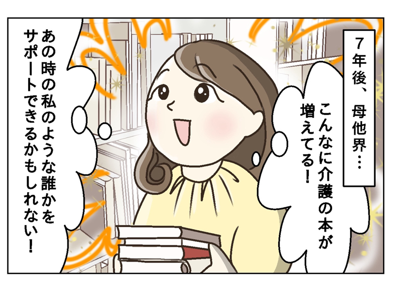 ミモレでもおなじみのイラストレーターSumiさんに描いていただいた、本屋開業までの４コマ漫画の１コマ。20代で始まった介護のことを恨む気持ちは全くありませんが、あるときから、自分の人生に向き合うことを投げ出していた私がいました。まさか、こんな展開がやってくるとは……。 