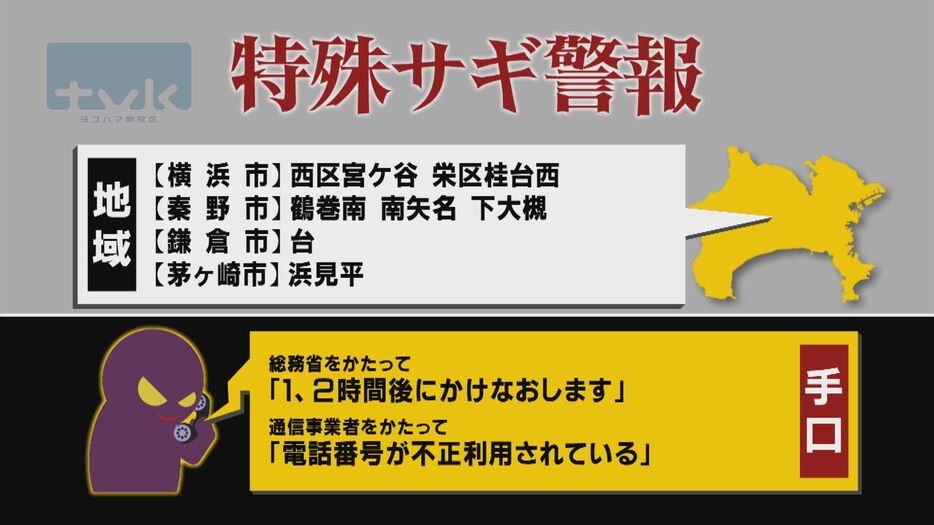 【特殊詐欺警報】12月16日午前11時半現在