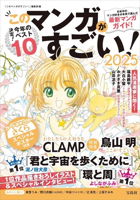 「このマンガがすごい！2025」