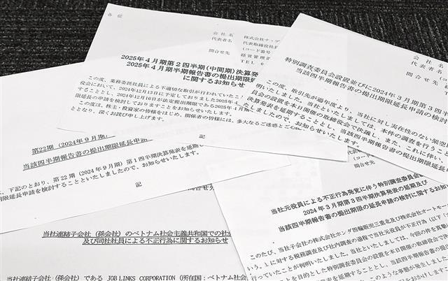 中部の上場企業が発表した会計不正に関するリリース