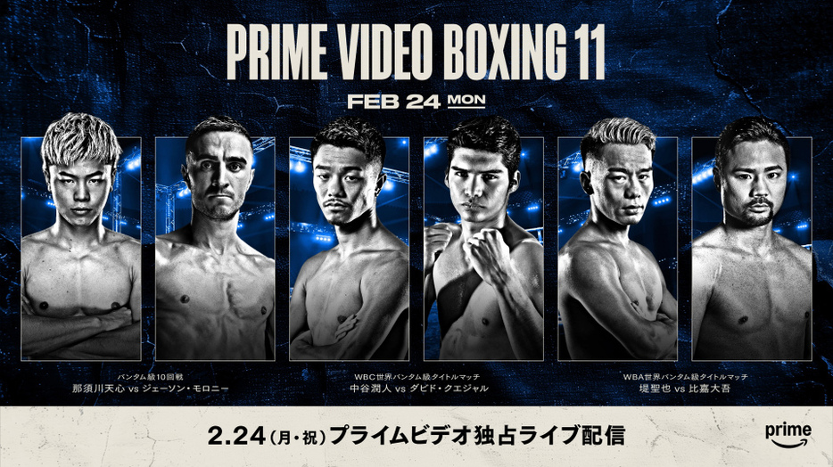 『Prime Video Boxing 11』