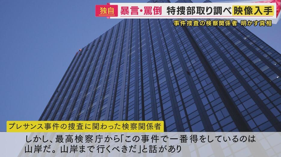 冤罪の裏側に最高検の指示