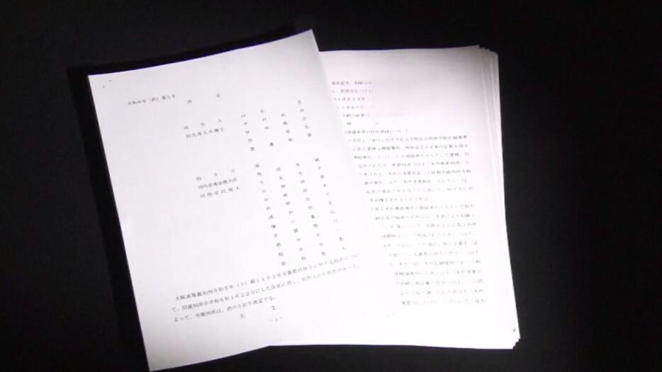 最高裁判所の決定書