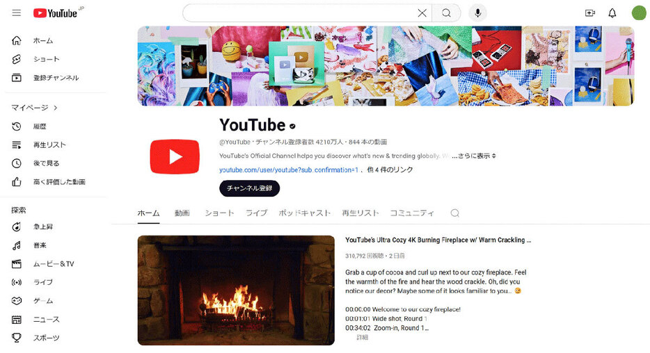 （画像は「YouTube」公式サイトより引用）