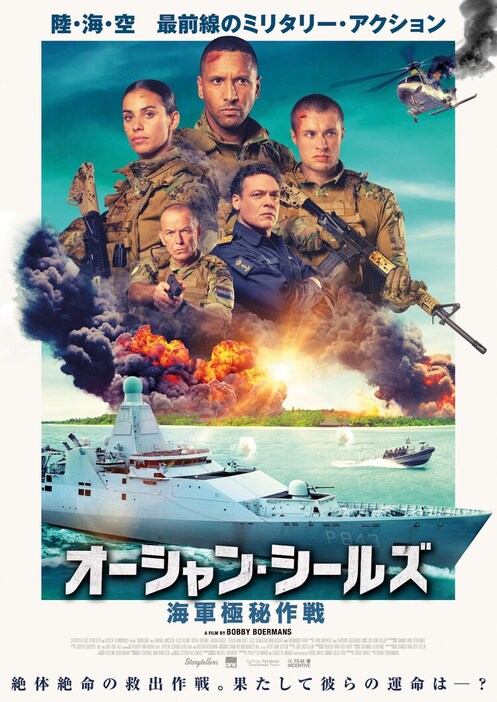 「オーシャン・シールズ 海軍極秘作品」ポスタービジュアル