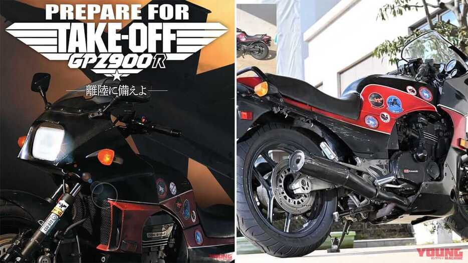 マーヴェリックの愛機「カワサキGPZ900R」