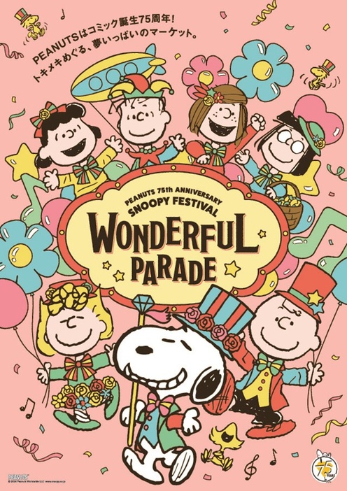 「スヌーピーフェスティバル ～WONDERFUL PARADE～」を博多で開催！