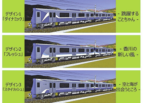 新造車両の外観デザイン３案