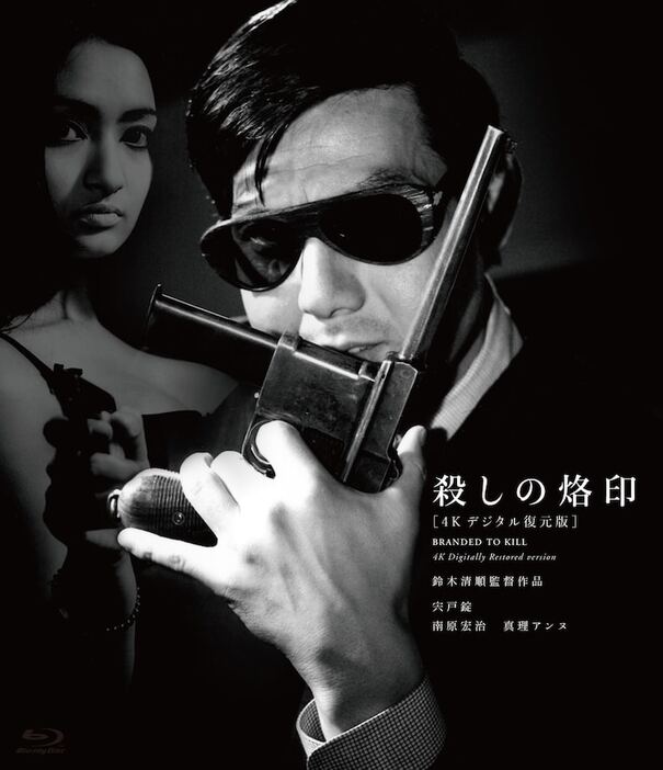 「殺しの烙印（4Kデジタル復元版）」Blu-rayジャケット (c)1967 日活株式会社