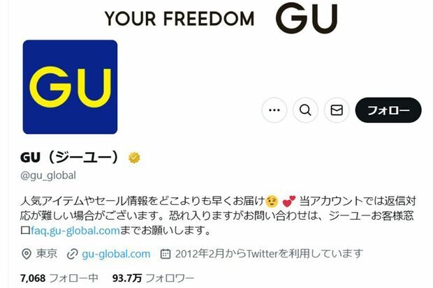 ファストファッションブランド『GU』の公式X