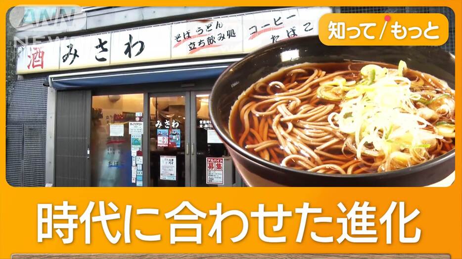 渋谷で340円立ち食いそば　コンビニ経営から一念発起　創業100年家族3世代【詳細版】