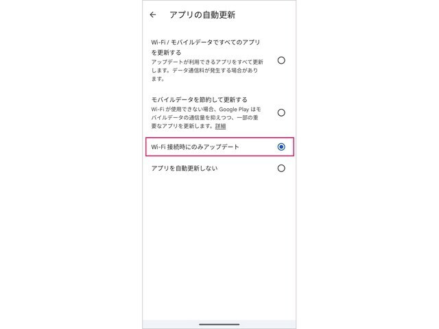 アップデート方法を選択します。おすすめは、「Wi-Fi接続時にのみアップデート」です