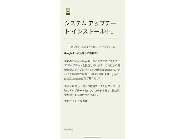 通知から、もしくは「設定」アプリの「システムアップデート」からOSをアップデートします