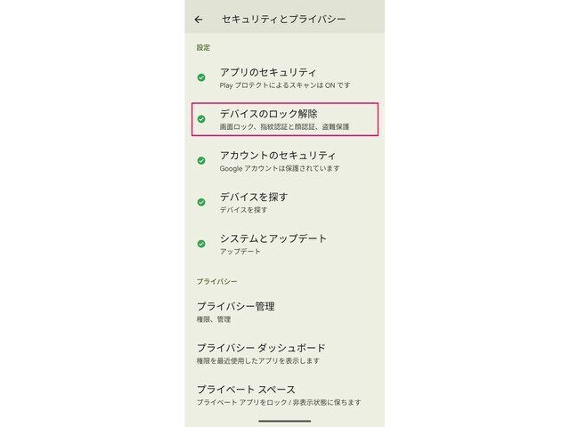 「デバイスのロック解除」をタップします