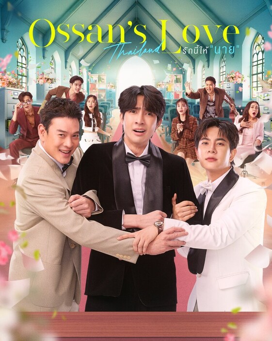 「Ossan's Love Thailand」キービジュアル