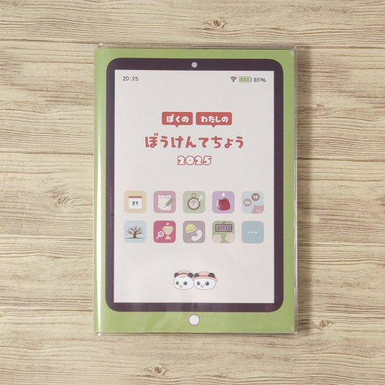 交通図書協会、防災に関するコンテンツを充実させた2025年度版の「ぼうけんてちょう」販売を開始