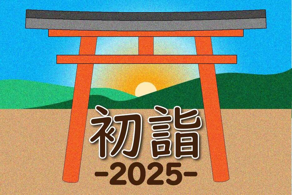 新たな気持ちで新年を迎えよう