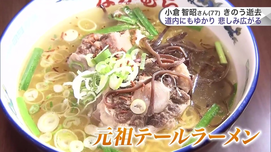 「本家なかむら」の「元祖テールラーメン」がお気に入り