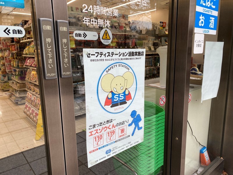 セーフティステーション活動実施店であることを示すポスター。ゾウのイラストが目印で、ほぼ全国のコンビニに貼られている＝札幌市中央区で2024年12月6日午後2時51分、伊藤遥撮影