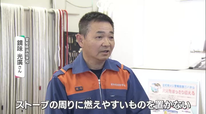 愛知県消防学校　鏡味光廣さん