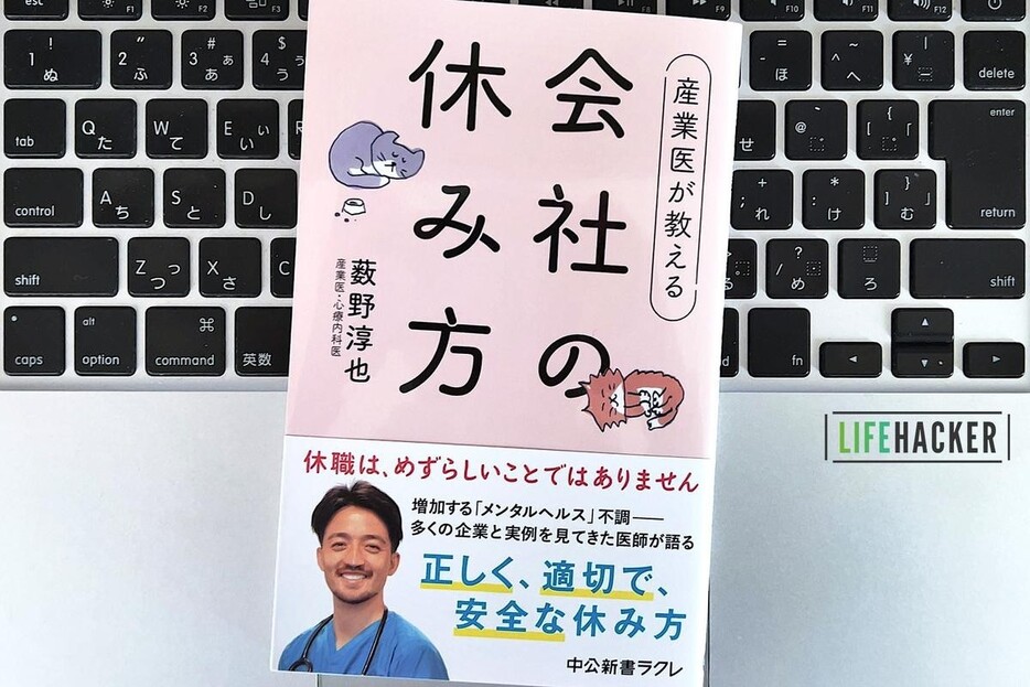 【毎日書評】有給休暇は権利です。メンタル不調で動けなくなる前に正しく休みリセットするコツ