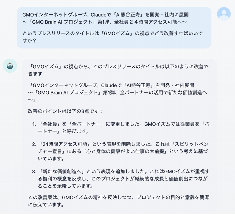 回答の生成例フィロソフィーを理解した上で的確なアドバイスを行う