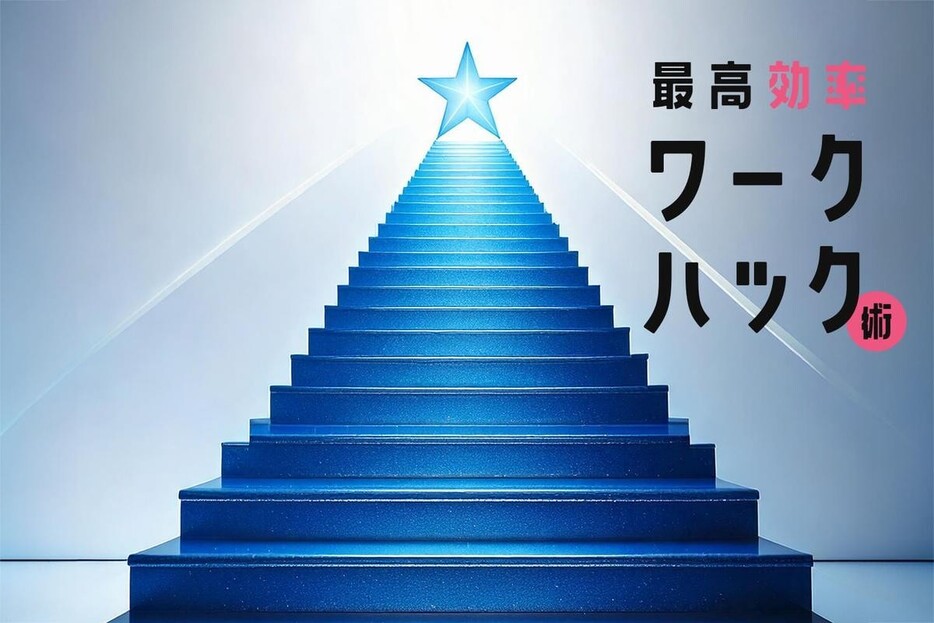 弱点克服ではなく、強みを最大化するキャリア術「2025年こそ、本当の自分を解き放て」