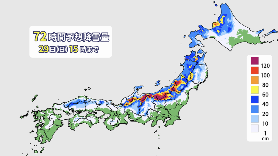 29日(日)午後にかけての72時間予想降雪量