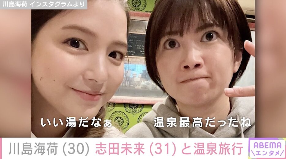 川島海荷＆志田未来