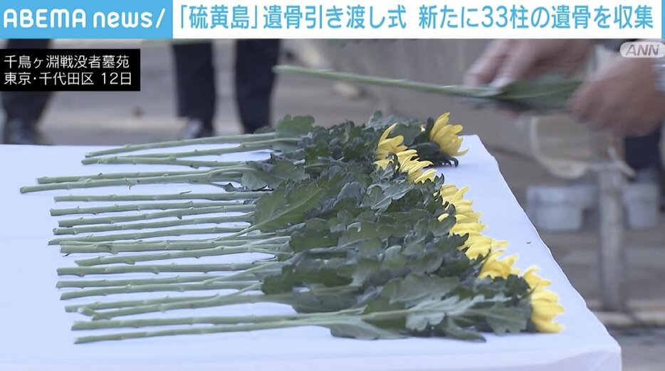 「硫黄島」遺骨引渡し式