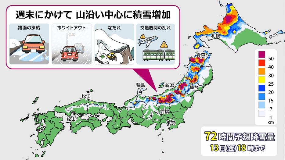 12月13日（金）午後6時までの72時間予想降雪量