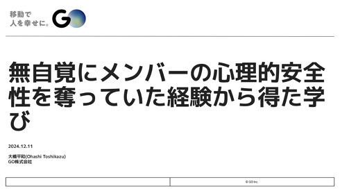 GOが公開した、ITエンジニアのマネジメント“失敗談”を赤裸々に語った資料が話題