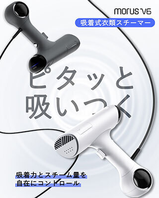 吸着機能がついて脱臭もできる衣類スチーマー